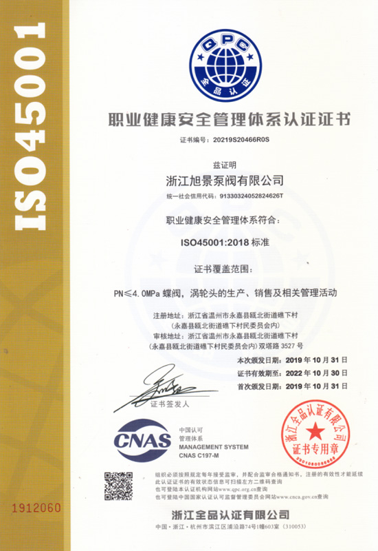 ISO 職業(yè)健康證書(shū)